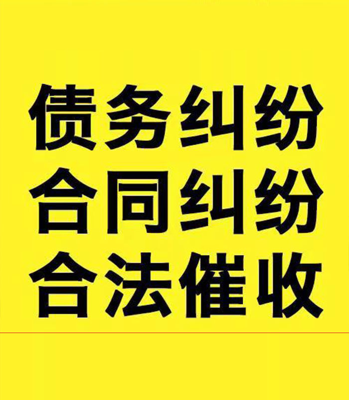 西区专业要账公司